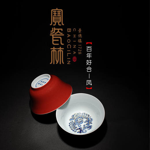 【宝瓷林】对碗 百年好合 商品图1
