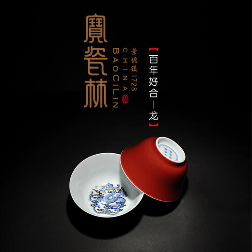 【宝瓷林】对碗 百年好合 商品图0
