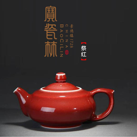 【宝瓷林】颜色釉单壶 天青 豆青 明黄 紫金 祭红柿壶 商品图2