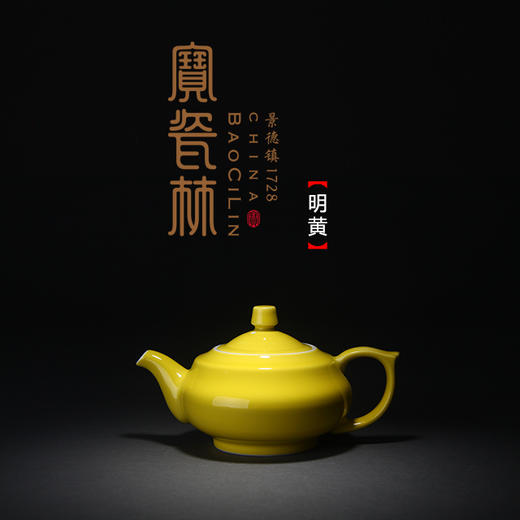 【宝瓷林】颜色釉单壶 天青 豆青 明黄 紫金 祭红柿壶 商品图3