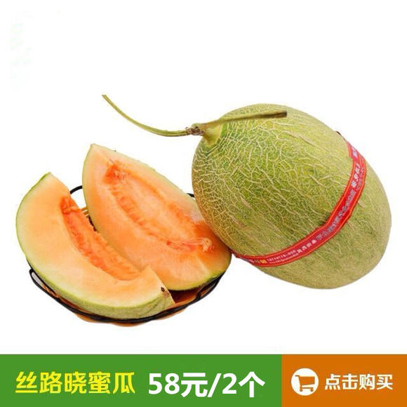 商品详情 品名:丝路晓蜜瓜 产地:海南 口感:脆甜爽口 储藏:0-5度