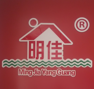 明佳品牌太阳能200508