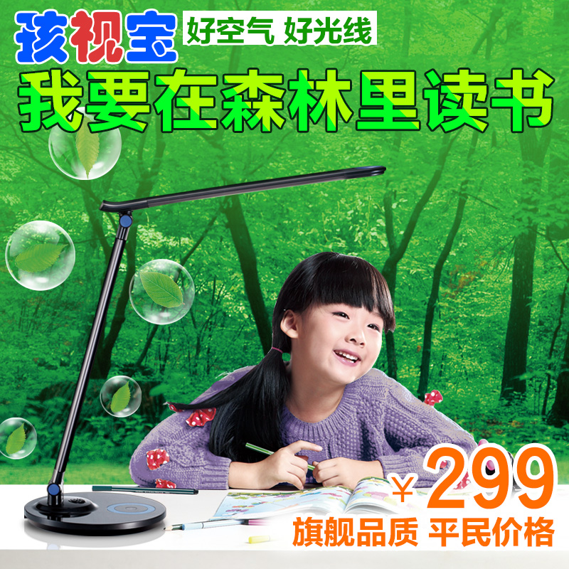 孩视宝led负离子护眼灯 黑骑士vl503