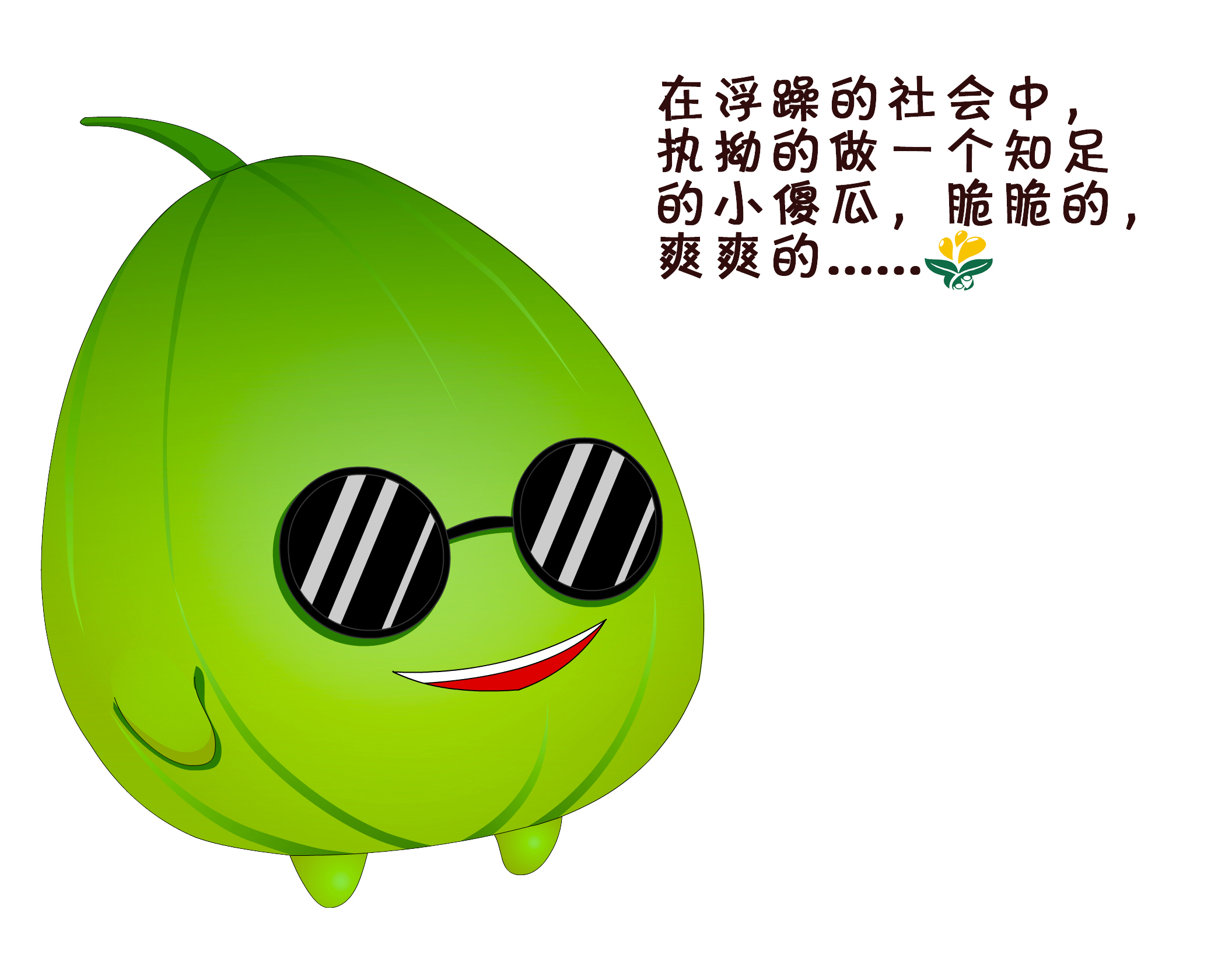 最任性小傻瓜-"马连庄甜瓜"震撼"莱西"
