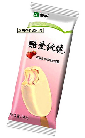 草莓味脆皮雪糕