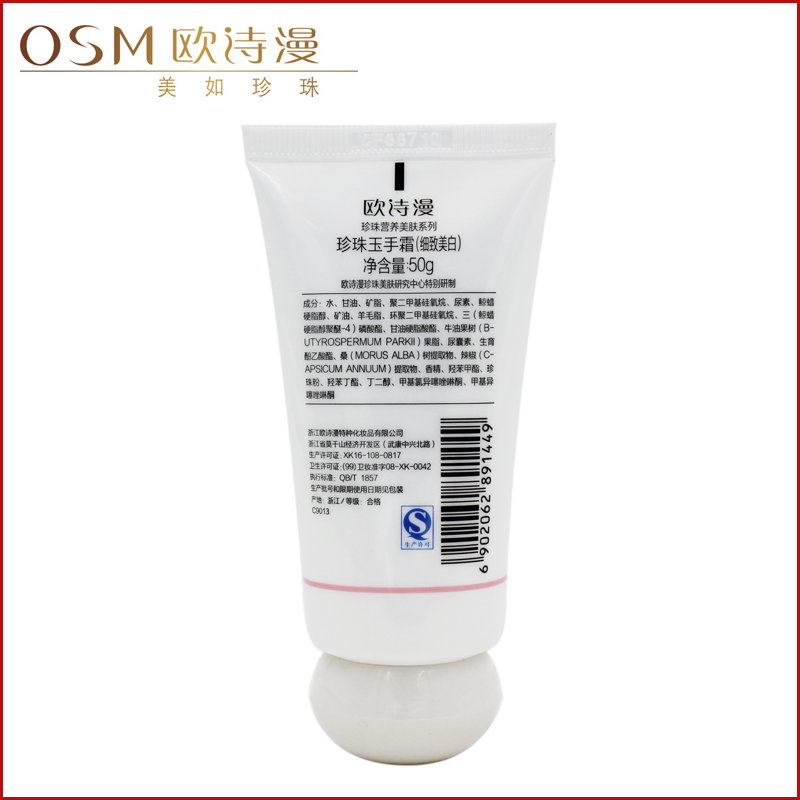 正品 欧诗漫/osm 珍珠玉手霜/护手霜50g 细致美白保湿