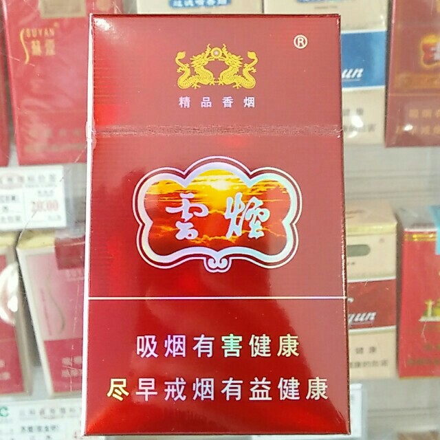 商品详情             紫云香烟.