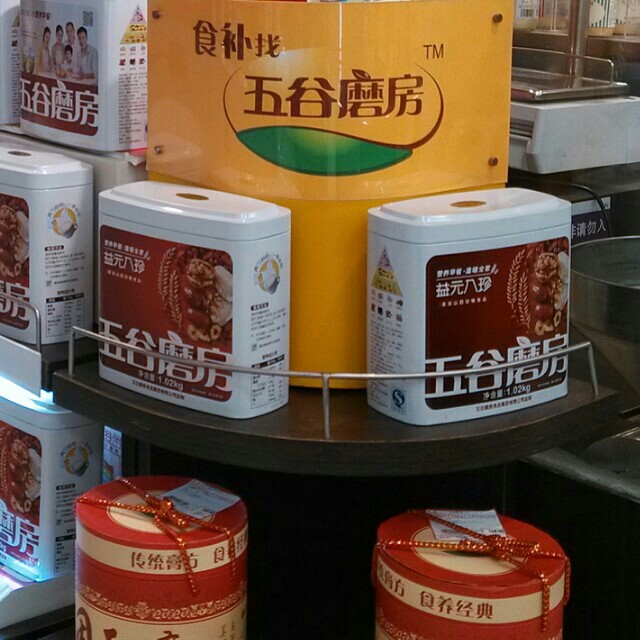 五谷磨房