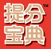 提分宝典微商城200509
