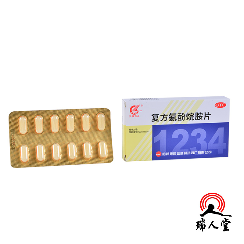 sanchine/三精制药 复方氨酚烷胺片 12片/盒