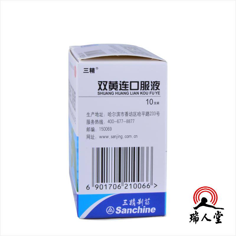 哈药三精双黄连口服液 10ml*10支清热解毒 风热感冒鼻塞 发热咳嗽