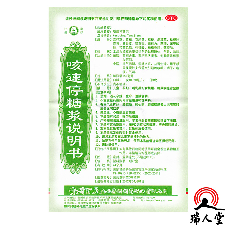 百灵鸟 咳速停糖浆 150ml润肺止咳 益胃生津补气养阴咽干咳嗽气喘