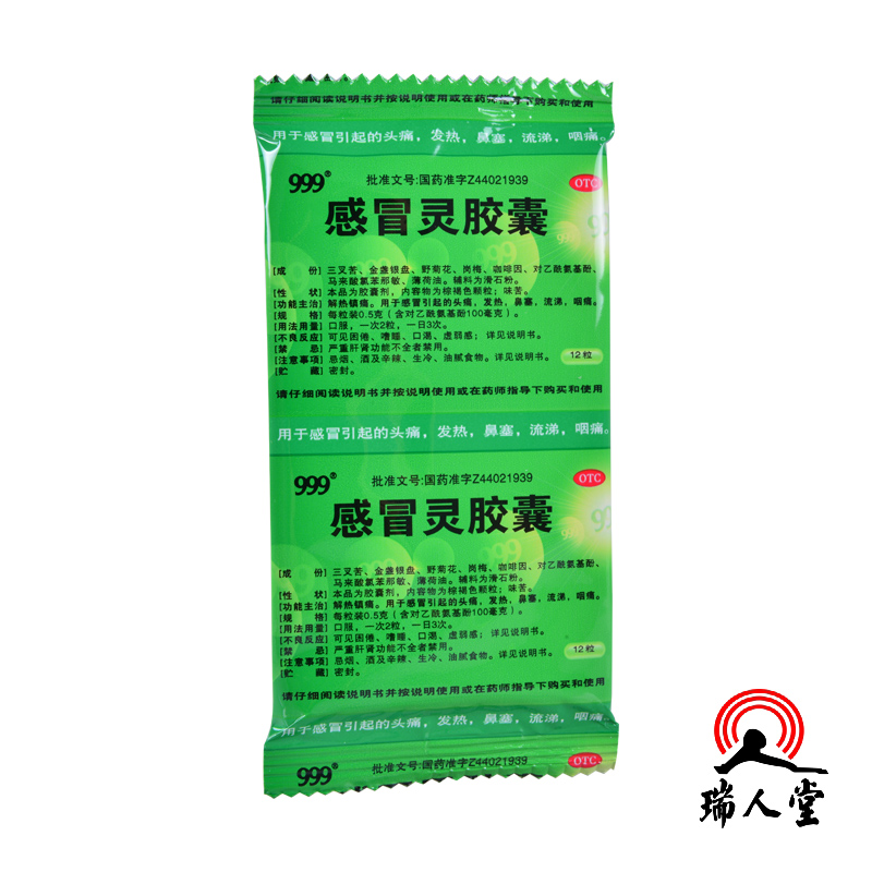 三九999感冒灵胶囊 0.5g*12粒 感冒头痛 鼻塞流涕 咽痛 发烧