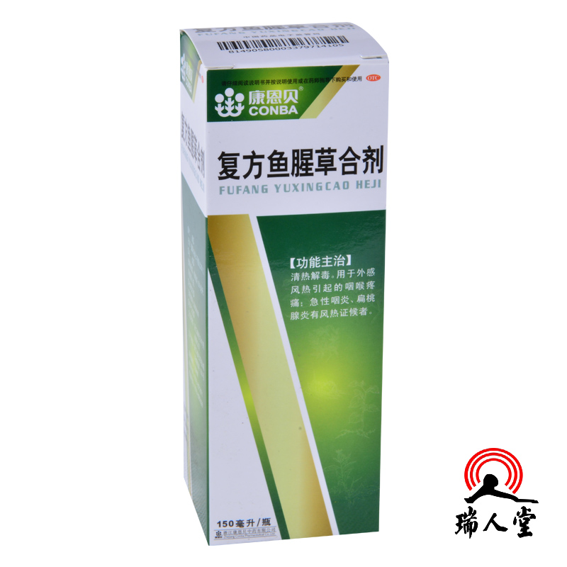 康恩贝 复方鱼腥草合剂 150ml 清热解毒 外感风热 咽喉疼痛 包邮