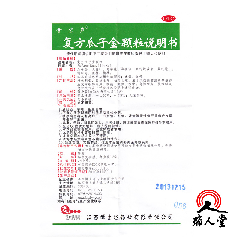 金宏声 复方瓜子金颗粒 10g×12袋咽炎 止痛 祛痰止咳