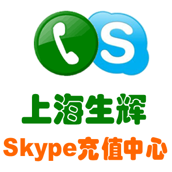 Skype6元人民币点数,可拨打国内国际长途电话