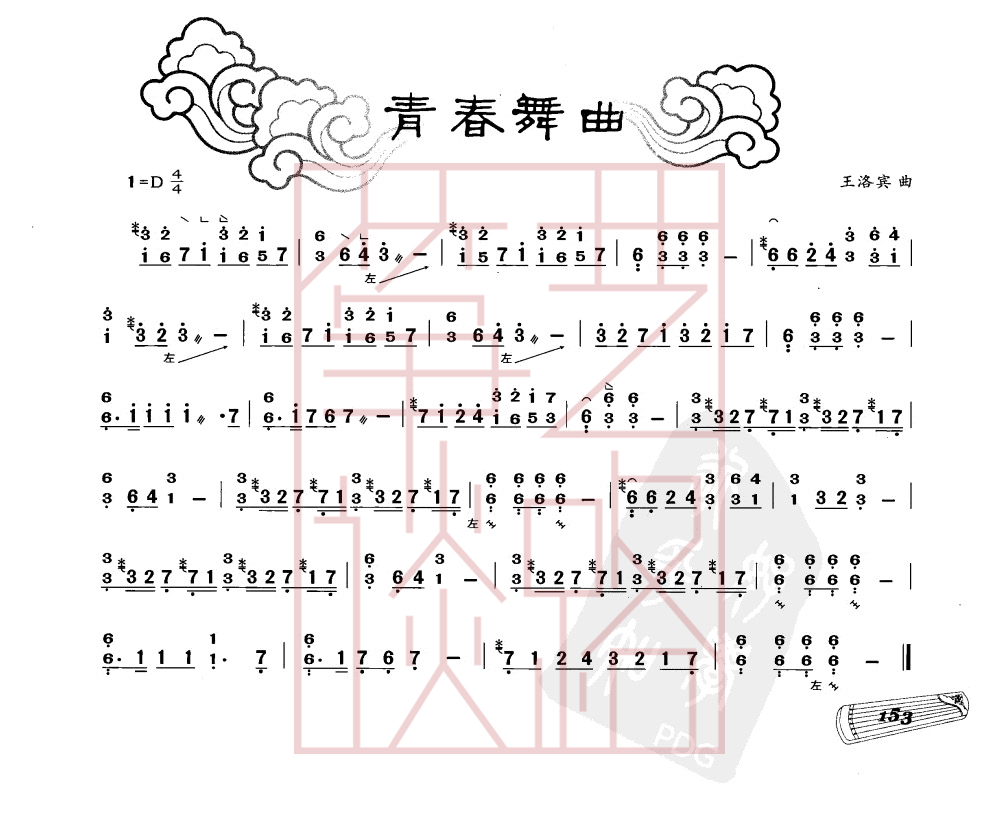 d青春舞曲