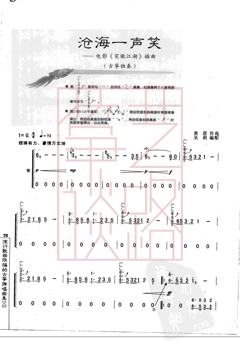 g沧海一声笑