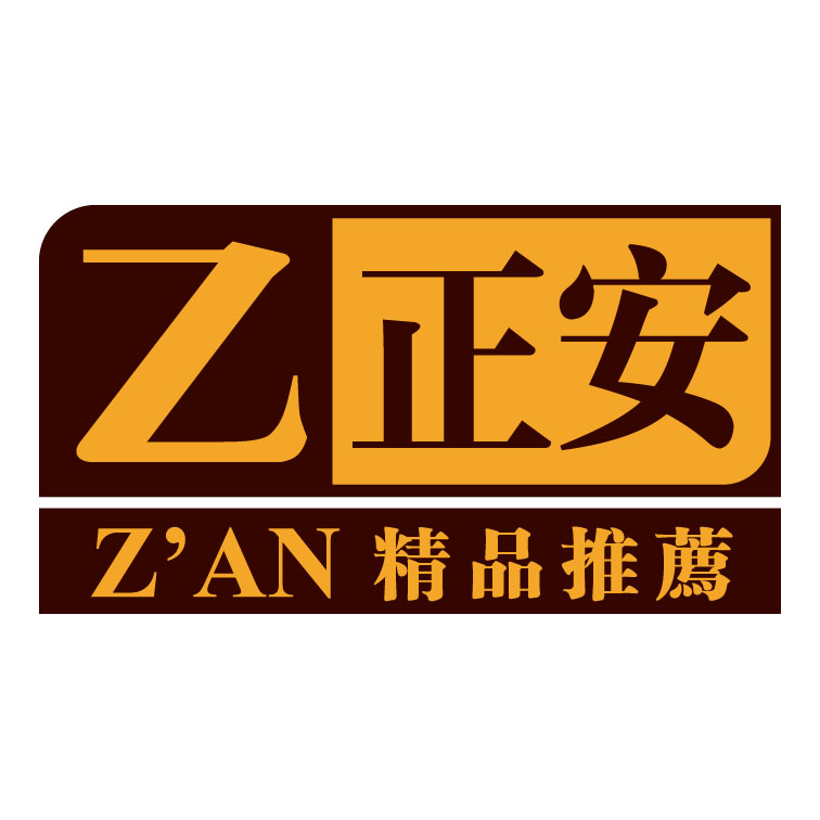 正安聚友礼171218200509
