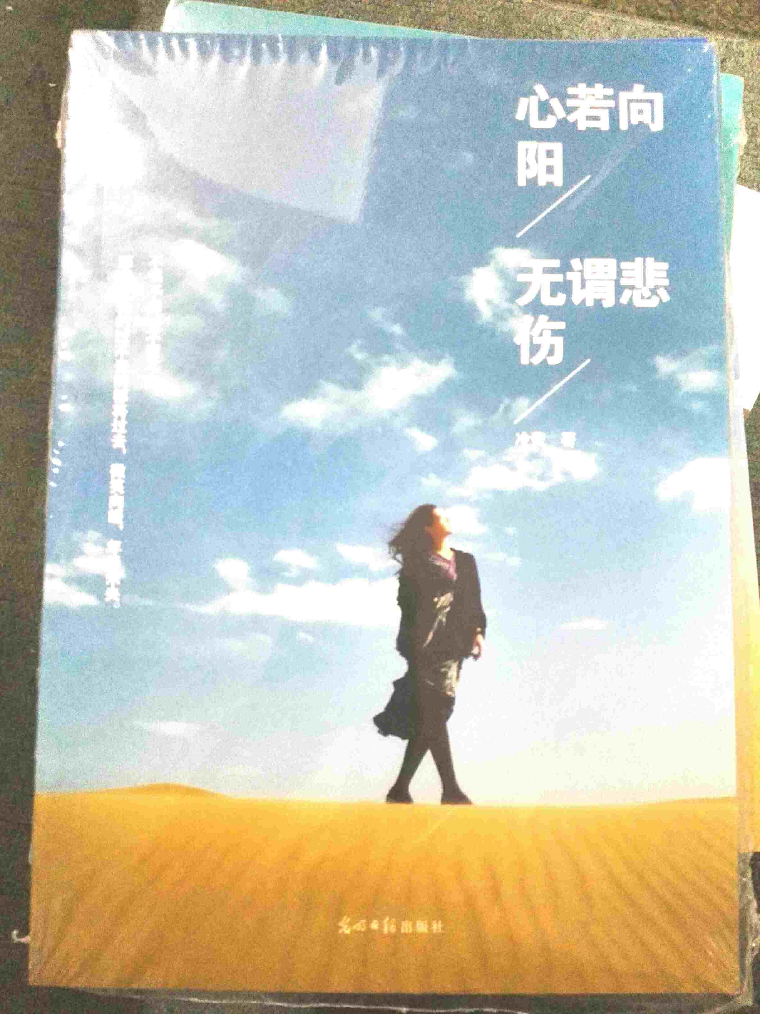 《心若向阳,无谓悲伤》〔冷莹