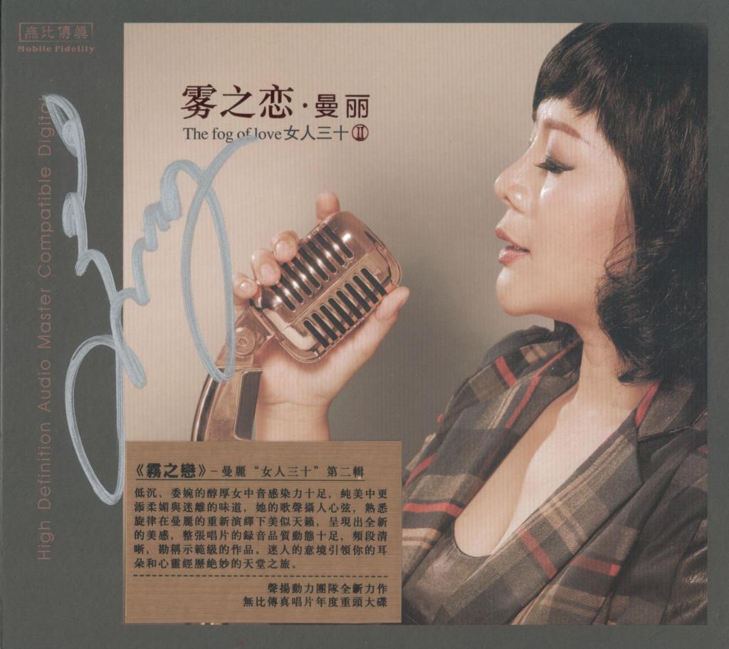 包邮 无比传真正品 经典发烧唱片 曼丽 《女人三十2