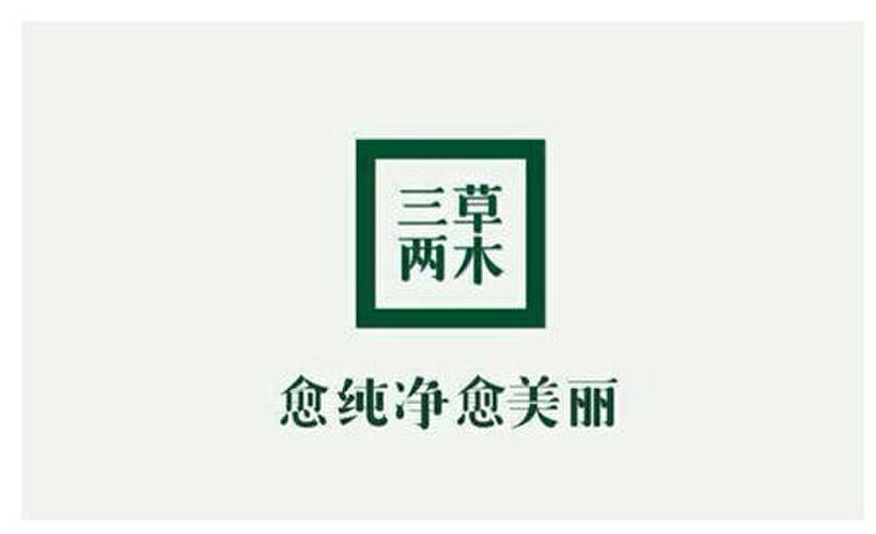 【净】三草两木 莹珠百合净白亮肤洁面乳