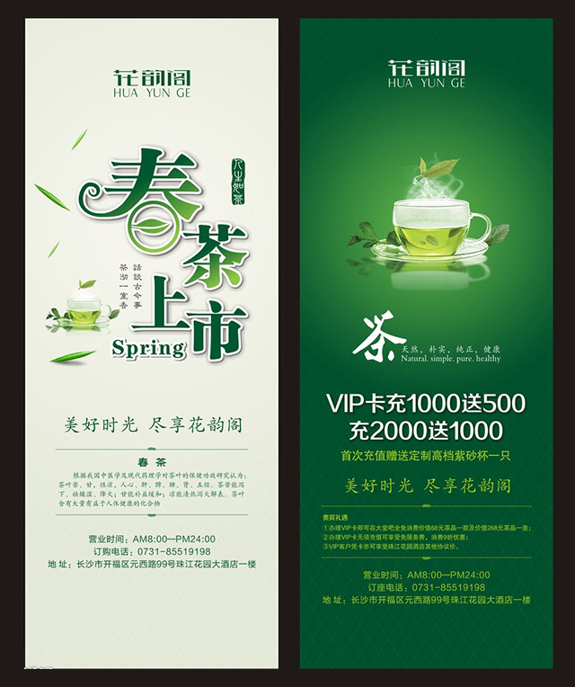茶叶实体门店,x展架广告牌(会员免费)
