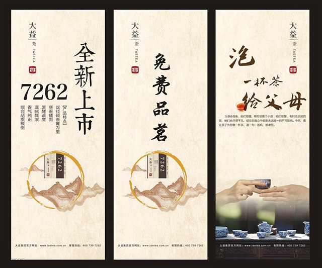 茶叶实体门店,x展架广告牌(会员免费)