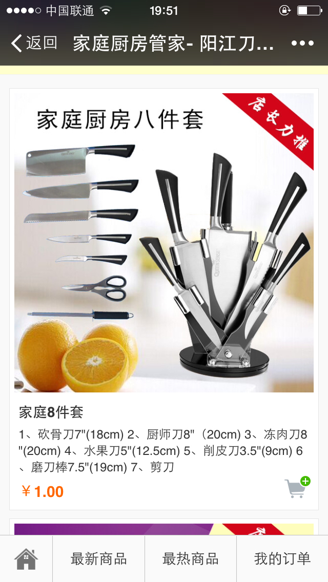 阳江刀具商城200508