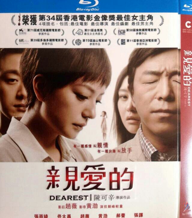 《亲爱的》(2014)☆感人至深打拐题材,荣获2015第34届香港电影金像奖