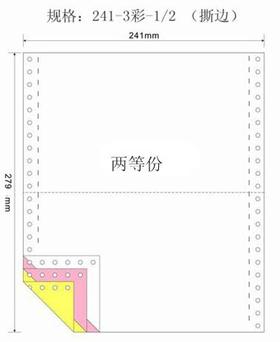 金鹤 三联二等分电脑打印纸