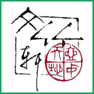 文竹紫砂会馆200509