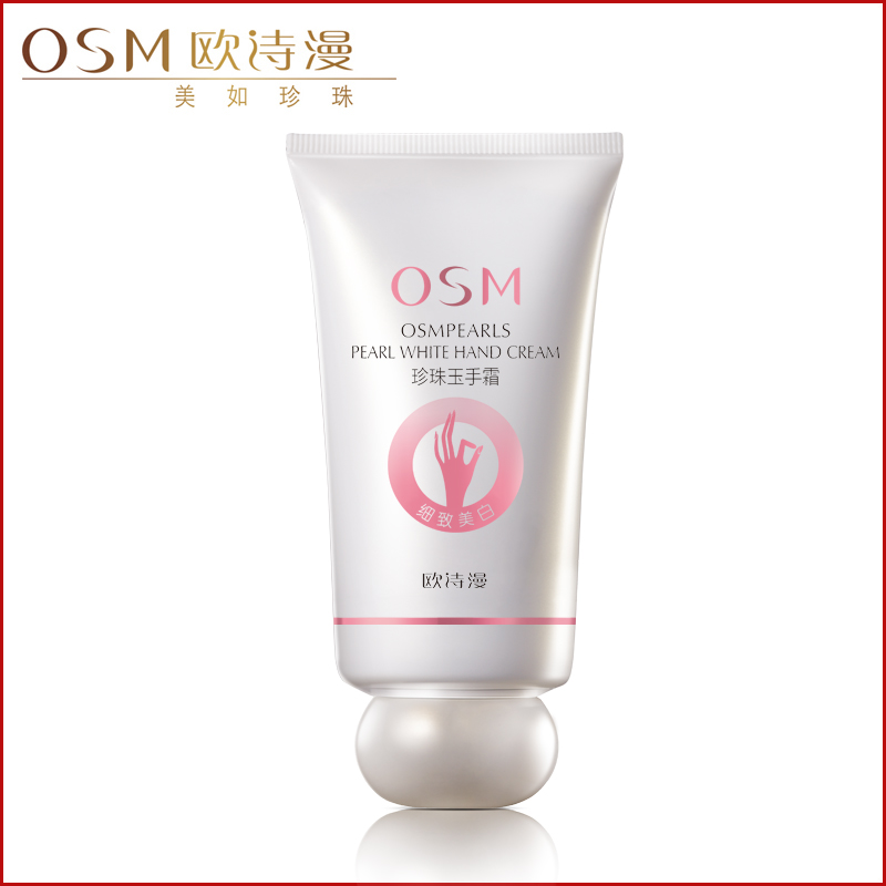 正品 欧诗漫/osm 珍珠玉手霜/护手霜50g 细致美白保湿