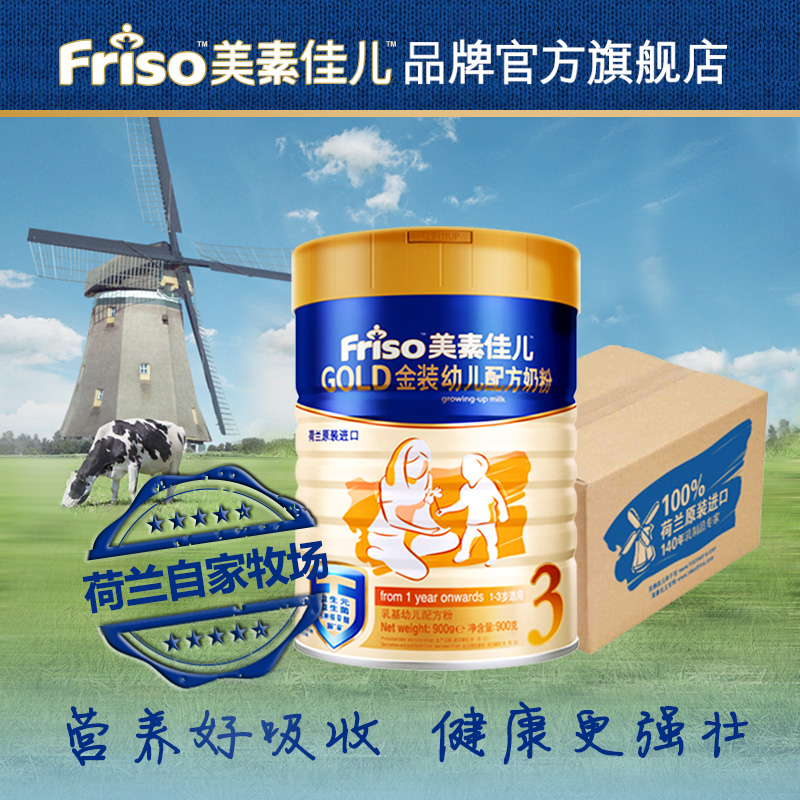 friso荷兰美素佳儿进口幼儿奶粉3段900g1-3周岁含dha