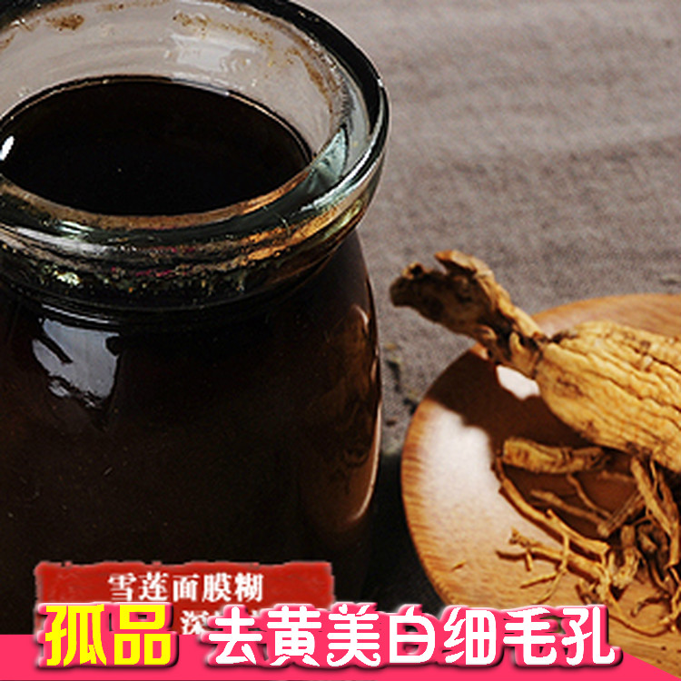 秘草肌密雪莲糊美白淡斑补水排毒中药面膜泥女士祛斑收毛孔去黑头