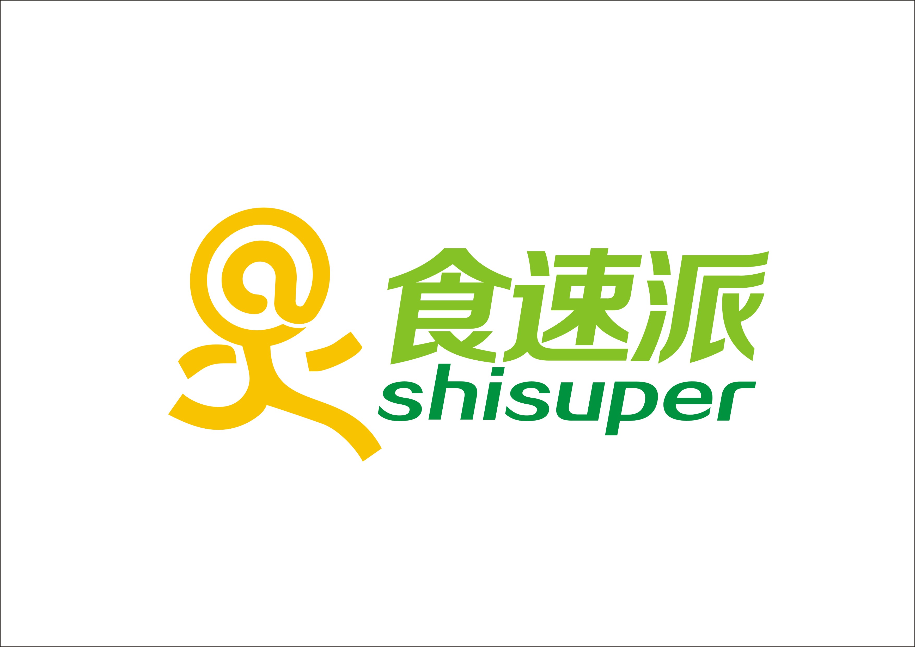 食速派（世贸）200509