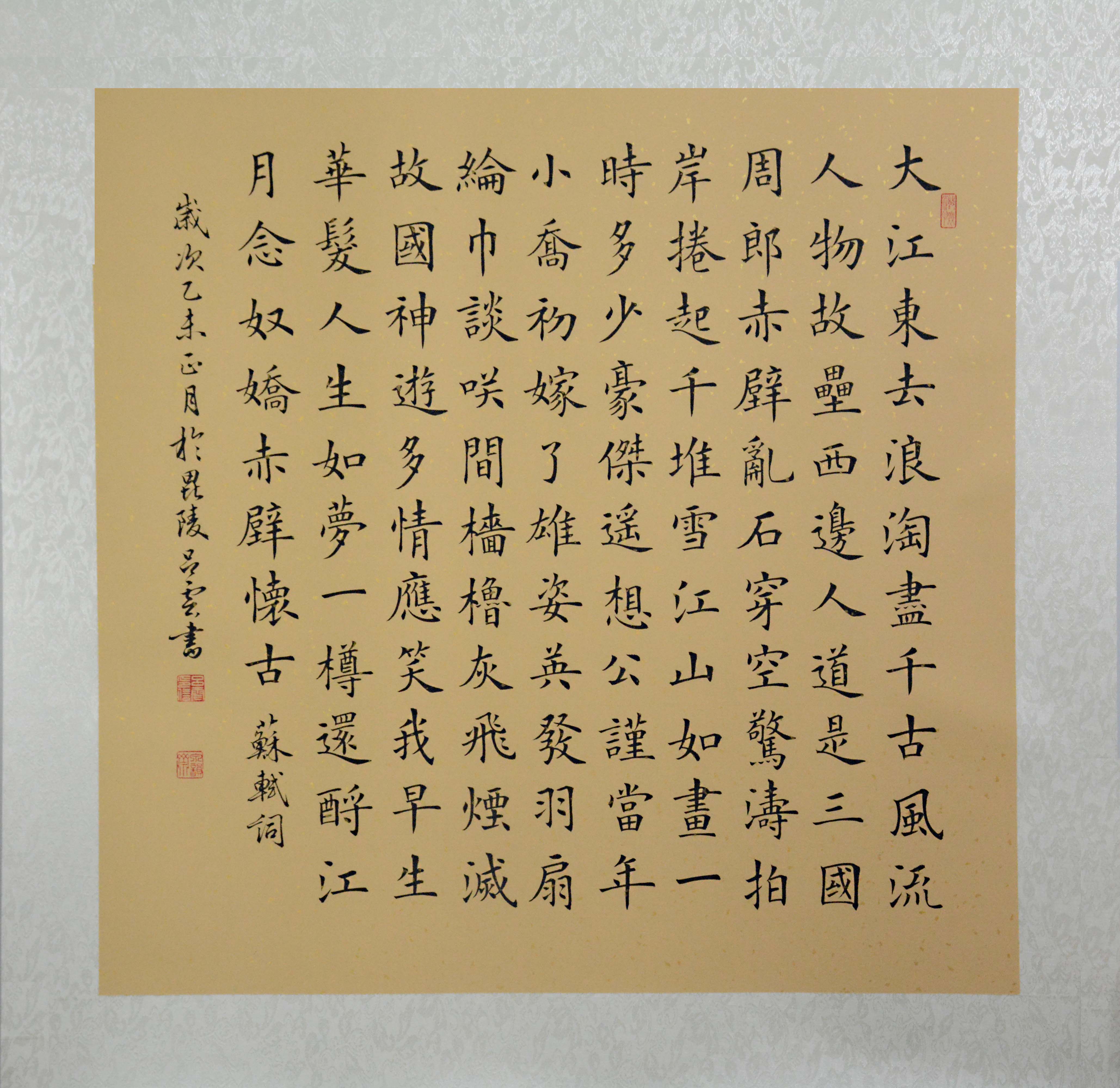 吕云《大江东去浪淘尽》68x68cm 镜片