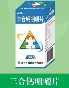 三合钙咀嚼片