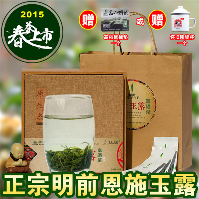 2015新茶恩施玉露绿茶茶叶 湖北特产有机富硒茶 特级