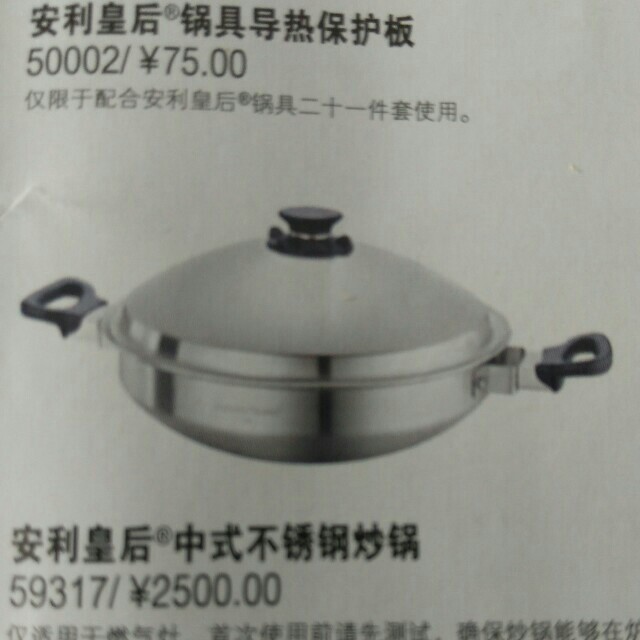 安利皇后中式不锈钢炒锅