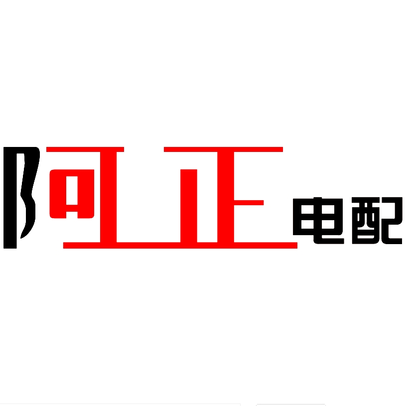 阿正电配服务连锁200509