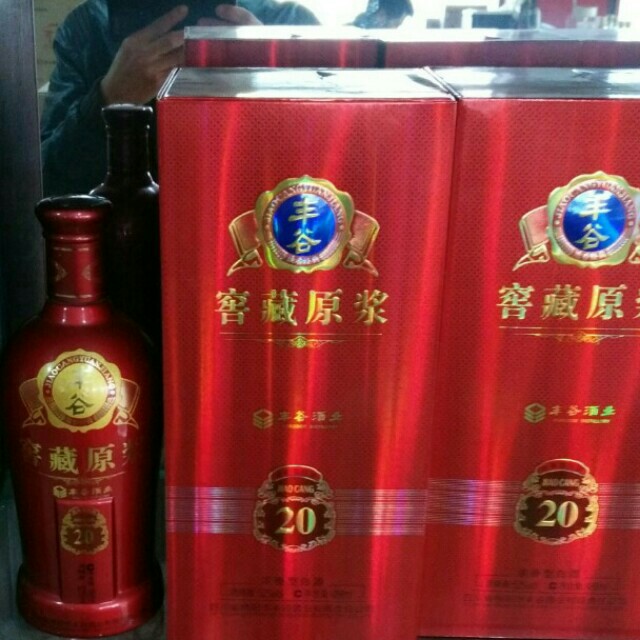 丰谷窖藏20年