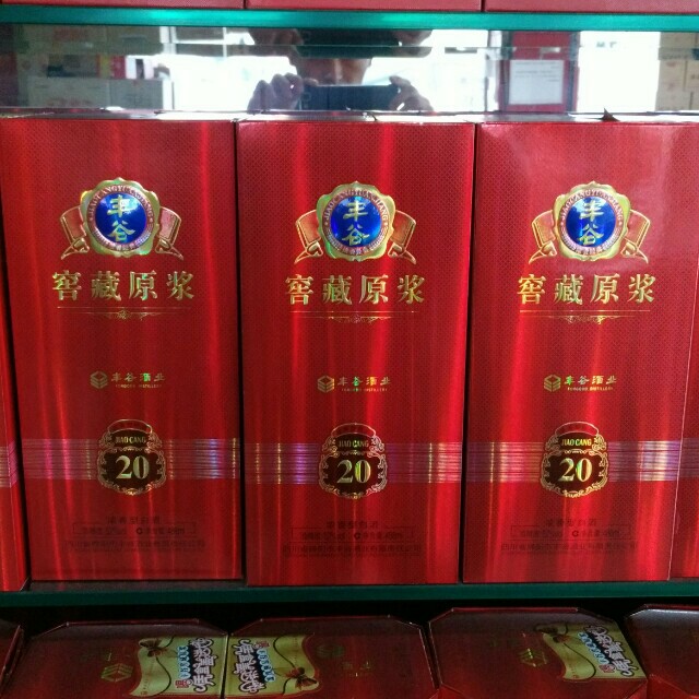 丰谷窖藏20年