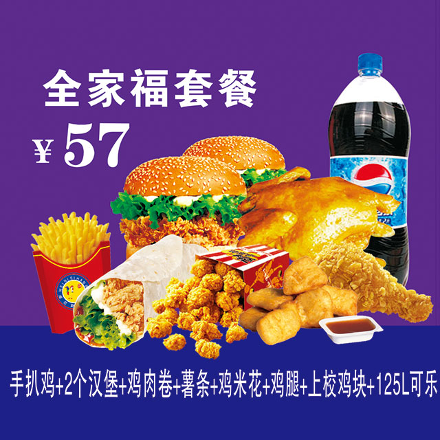 全家福套餐 - 威尼斯汉堡