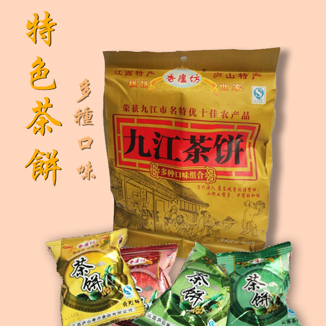 著名商标香庐坊九江茶饼 520g多种口味 庐山特产休闲零食5袋包邮