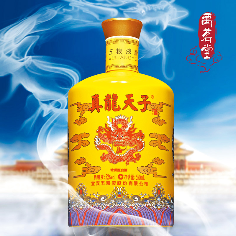 宜宾五粮液股份有限公司出品52真龙天子系列黄龙酒550ml6瓶装