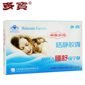 中华多宝恬静胶囊【助睡眠:安全,有效,便捷】【2盒包邮】