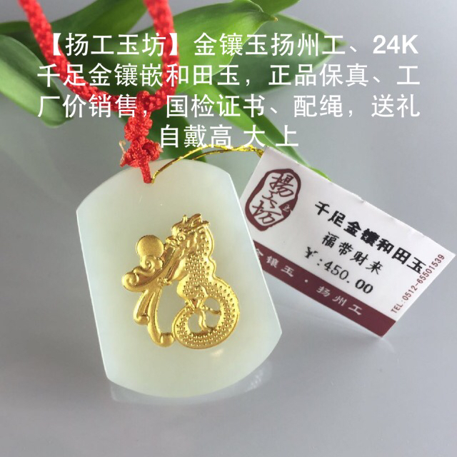 金镶玉扬州工