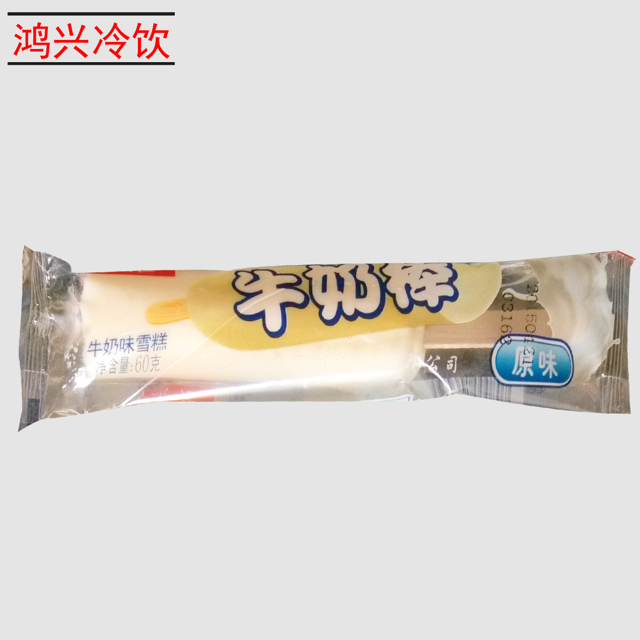 3002雪汇 牛奶棒 雪糕 5支/包 8袋/箱