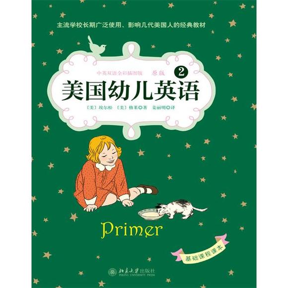 美国幼儿英语三册套装(非点读版)